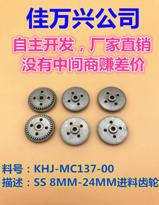 KHJ-MC137-00,雅馬哈電動飛達(dá)24MM金屬進(jìn)料齒輪_設(shè)備欄目_
